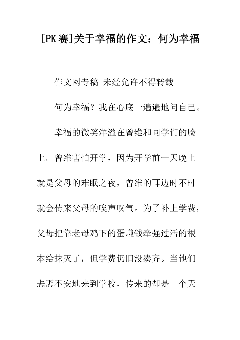 关于幸福的作文何为幸福_第1页