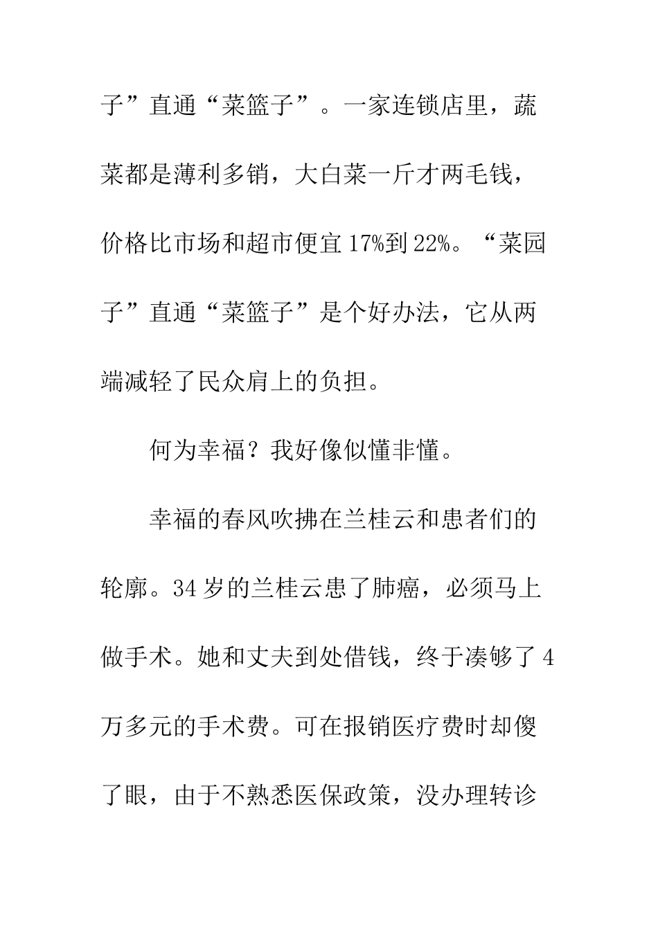 关于幸福的作文何为幸福_第3页
