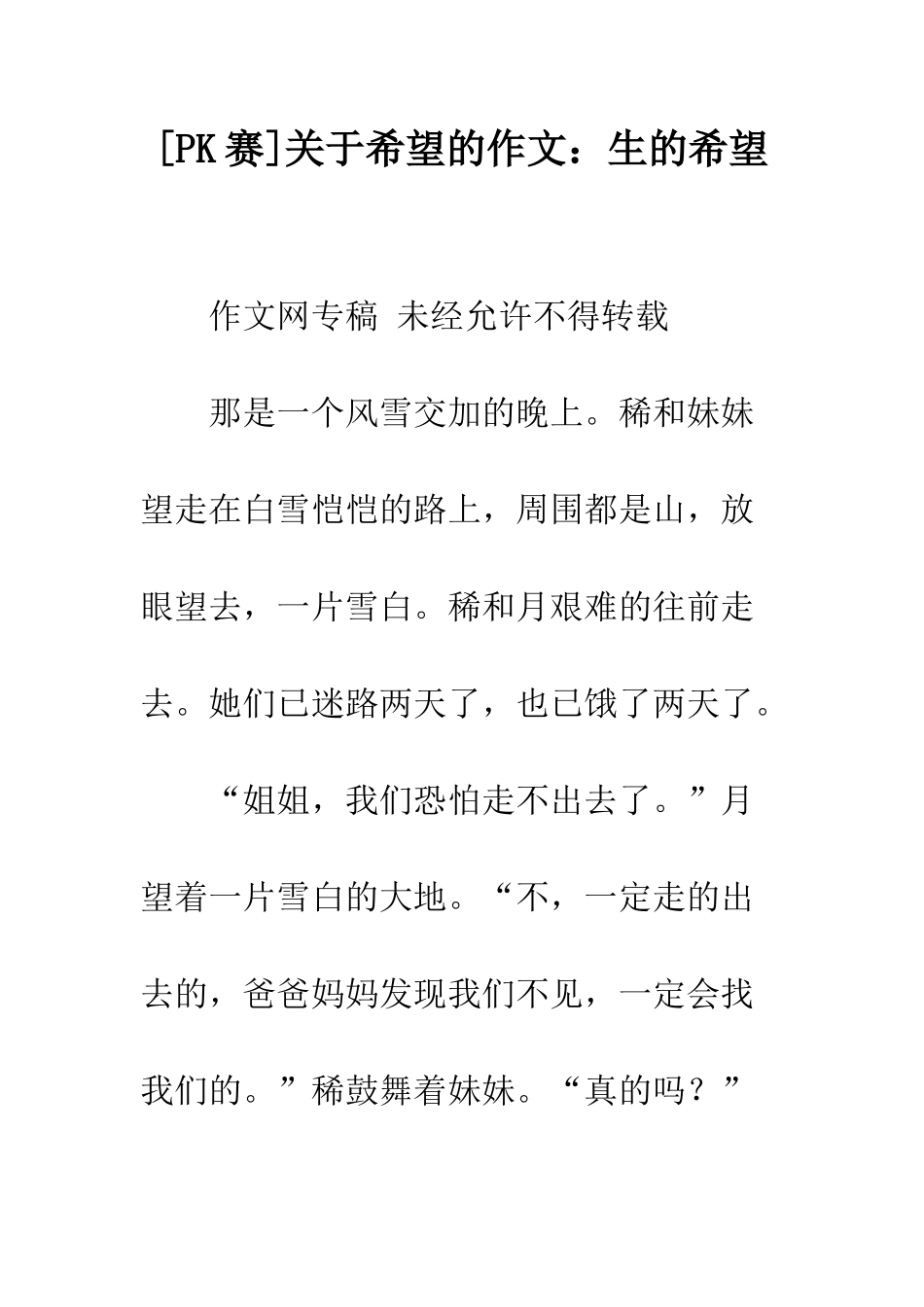 关于希望的作文生的希望_第1页