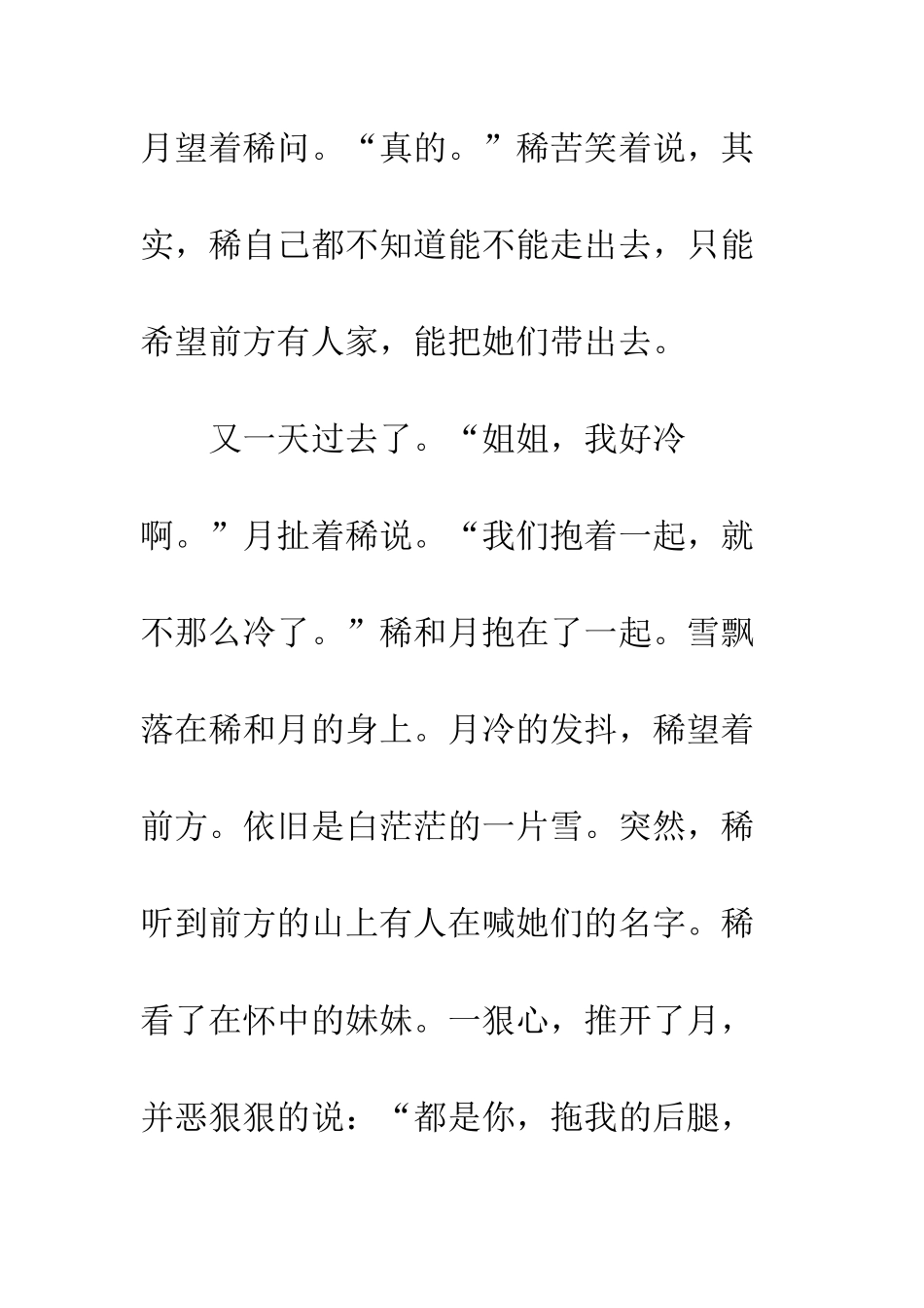 关于希望的作文生的希望_第2页