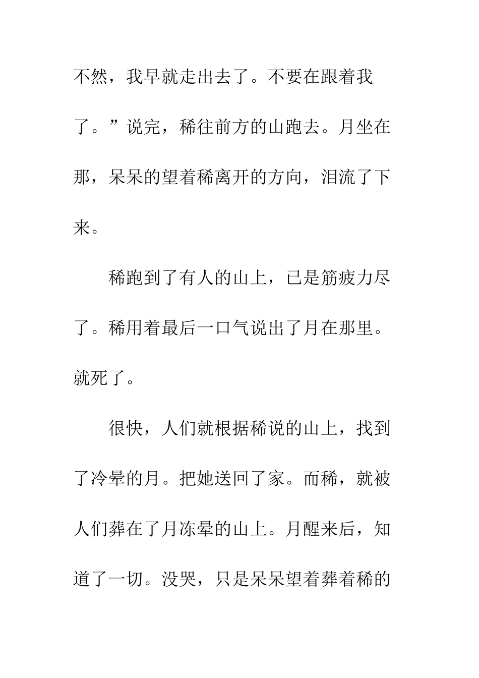 关于希望的作文生的希望_第3页