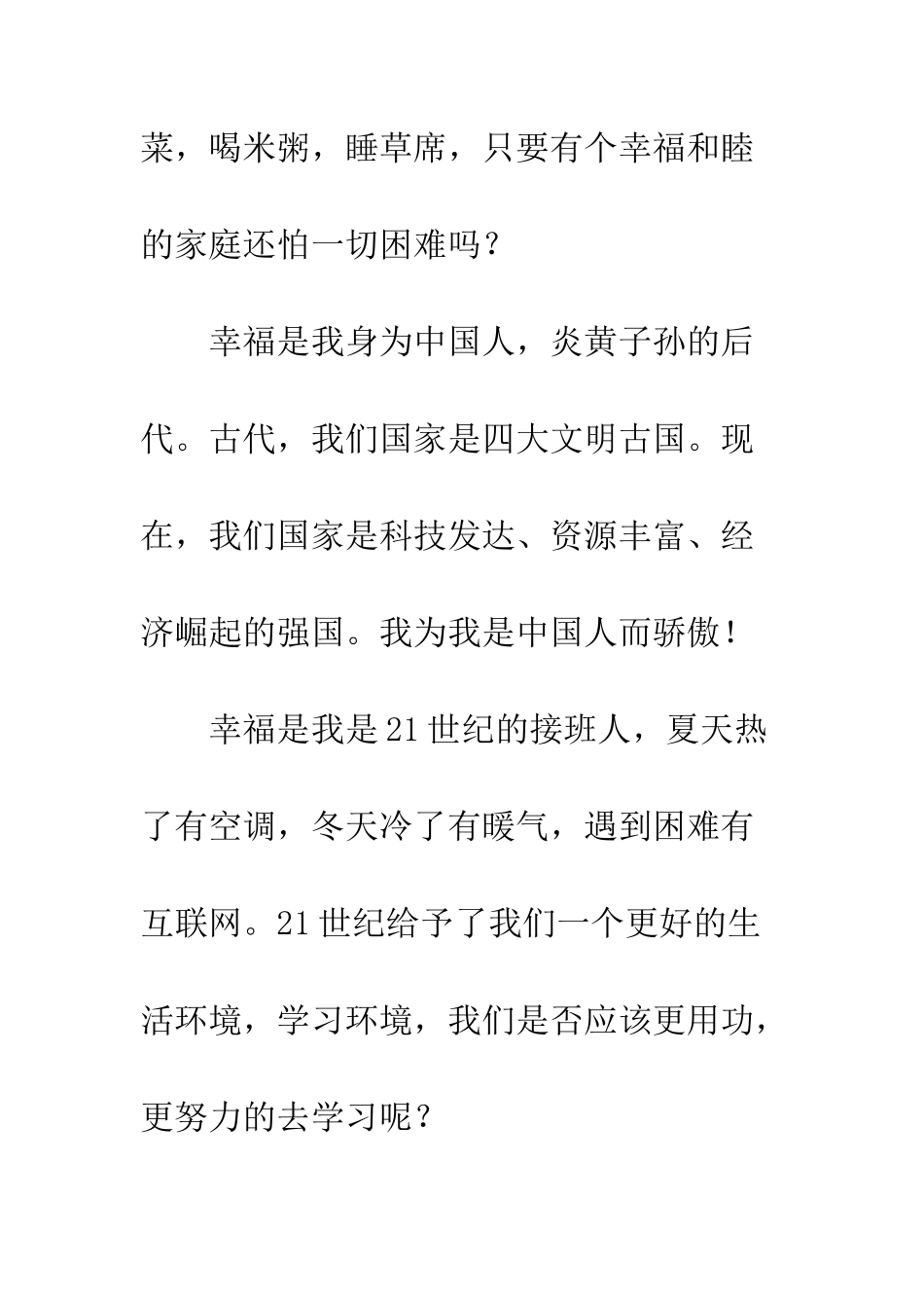 关于幸福的作文幸福-2_第2页