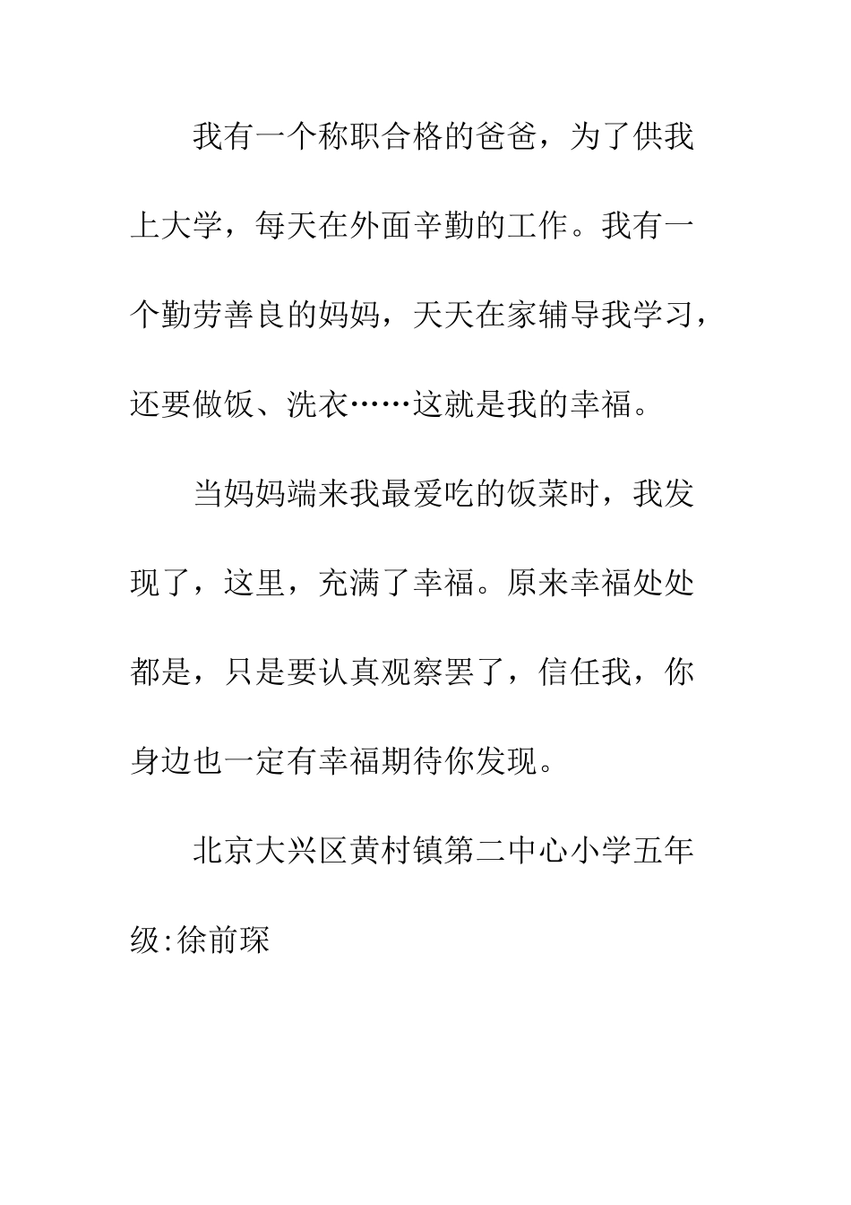 关于幸福的作文幸福-2_第3页