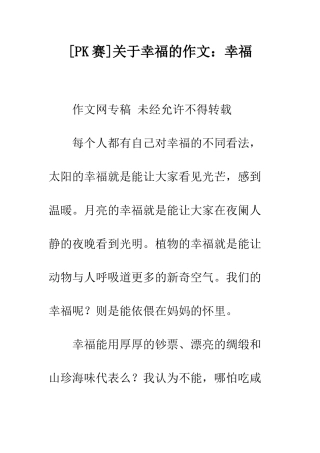 关于幸福的作文幸福-2