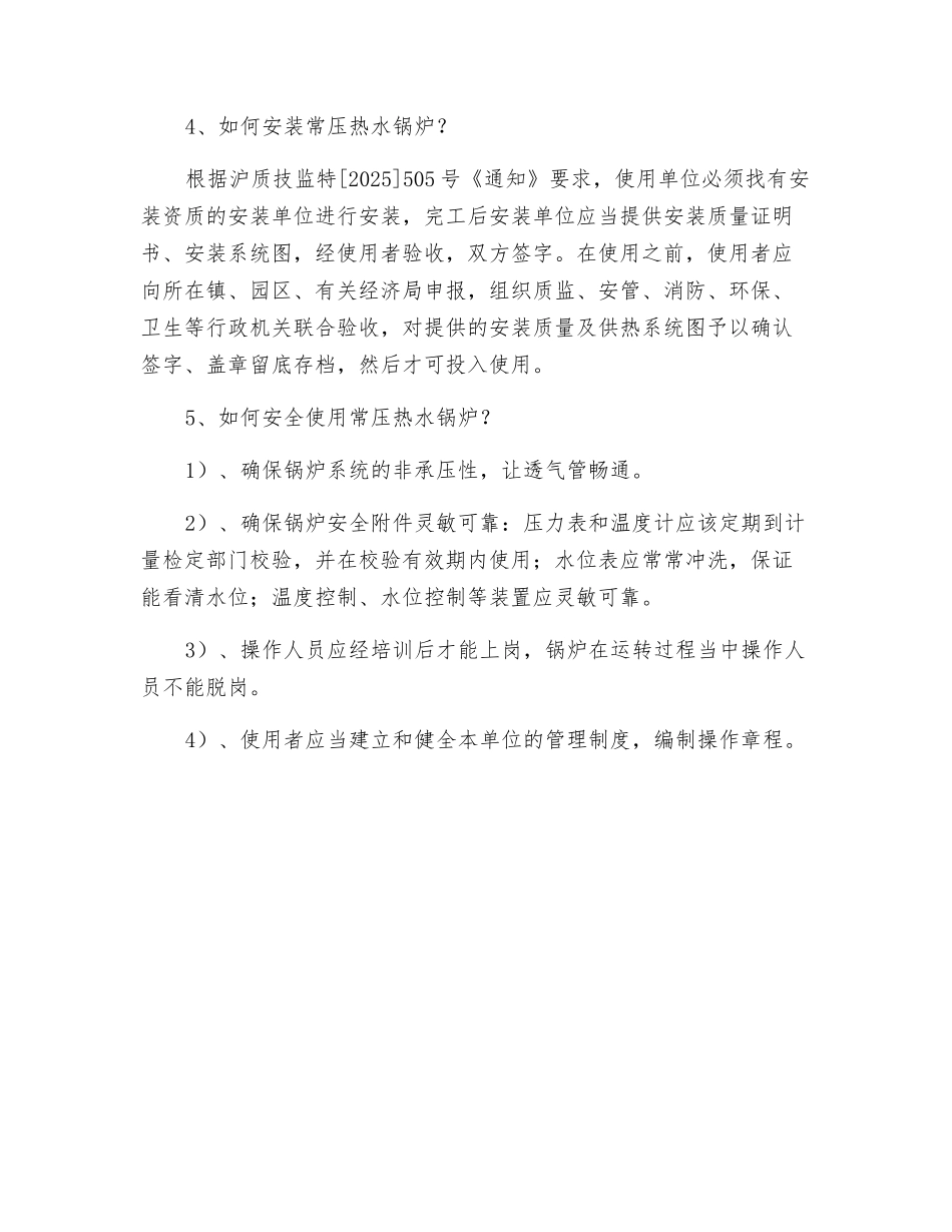关于常压热水锅炉基本知识问答_第2页