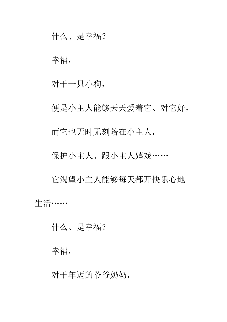 关于幸福的作文什么、是幸福？_第2页