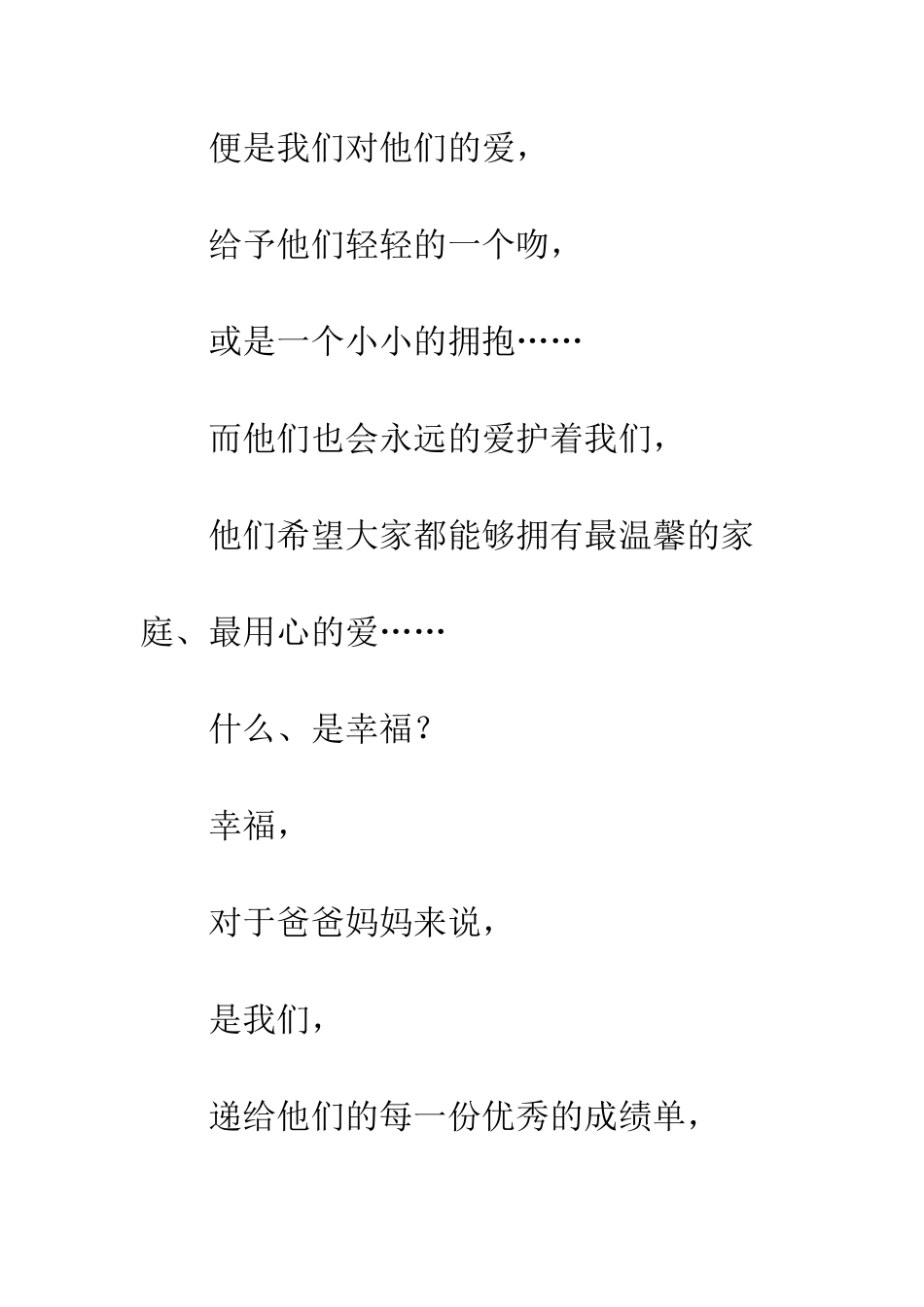 关于幸福的作文什么、是幸福？_第3页