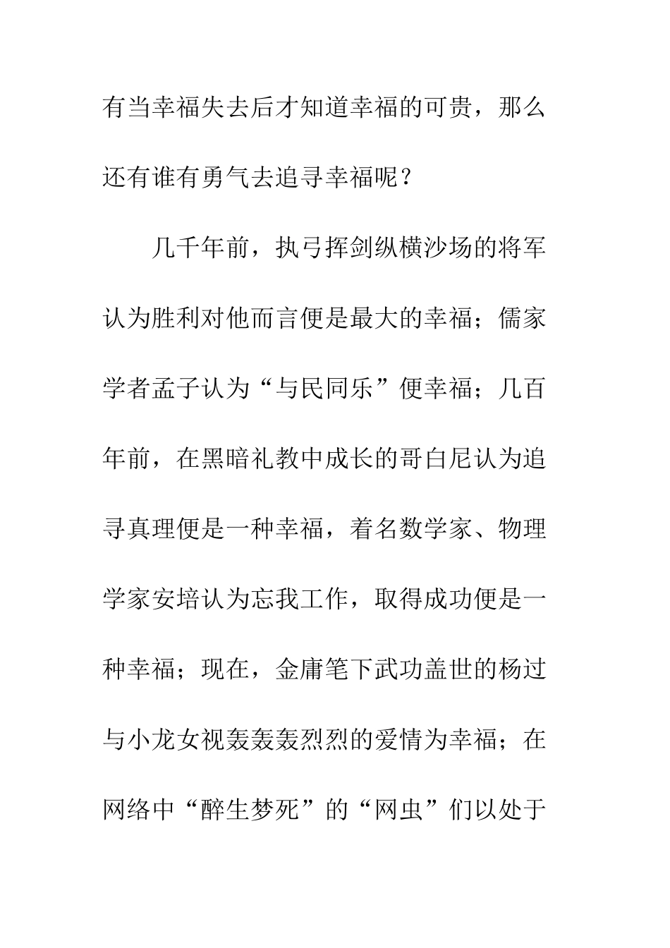 关于幸福的作文一份有自己声音的幸福_第2页