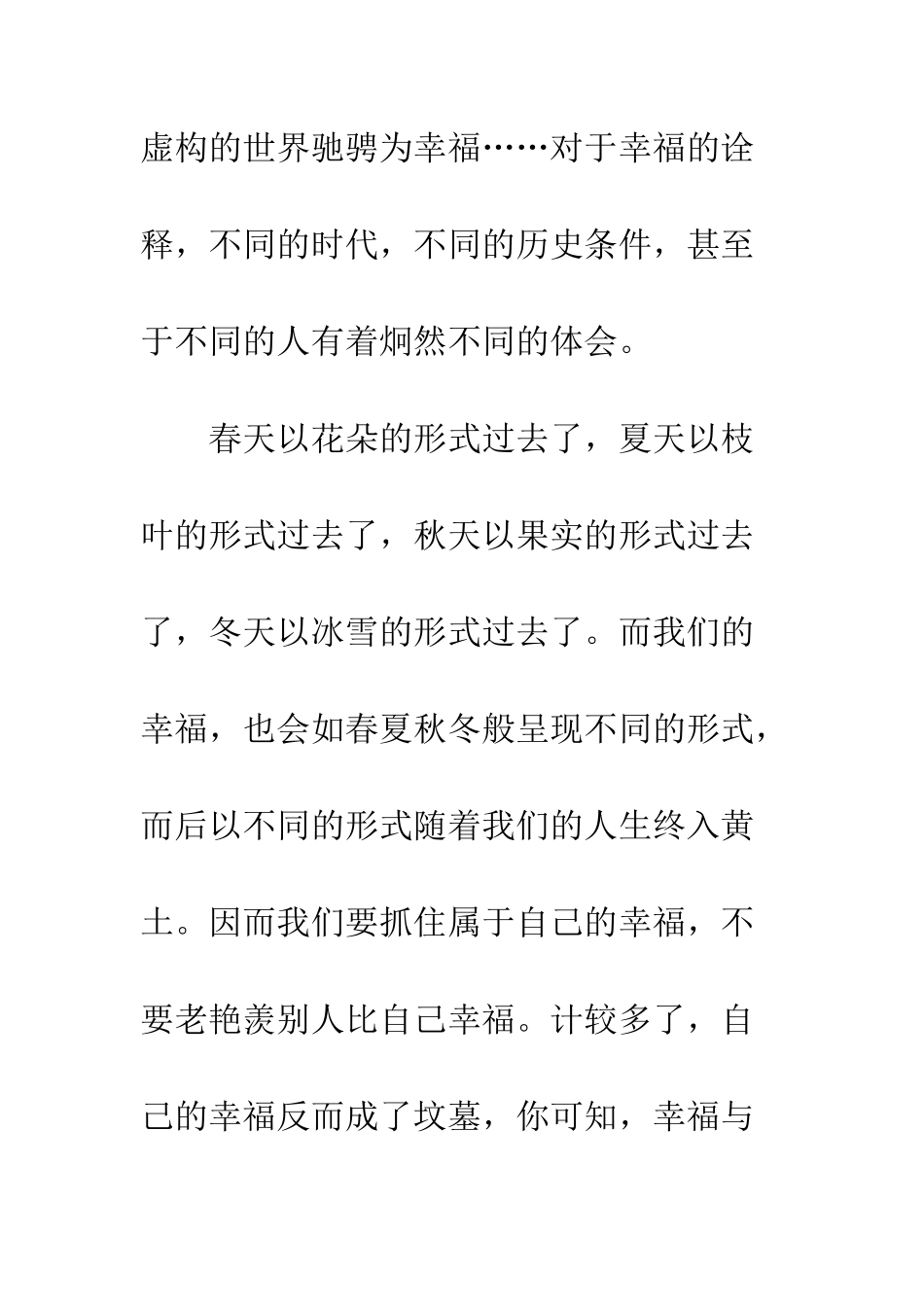 关于幸福的作文一份有自己声音的幸福_第3页