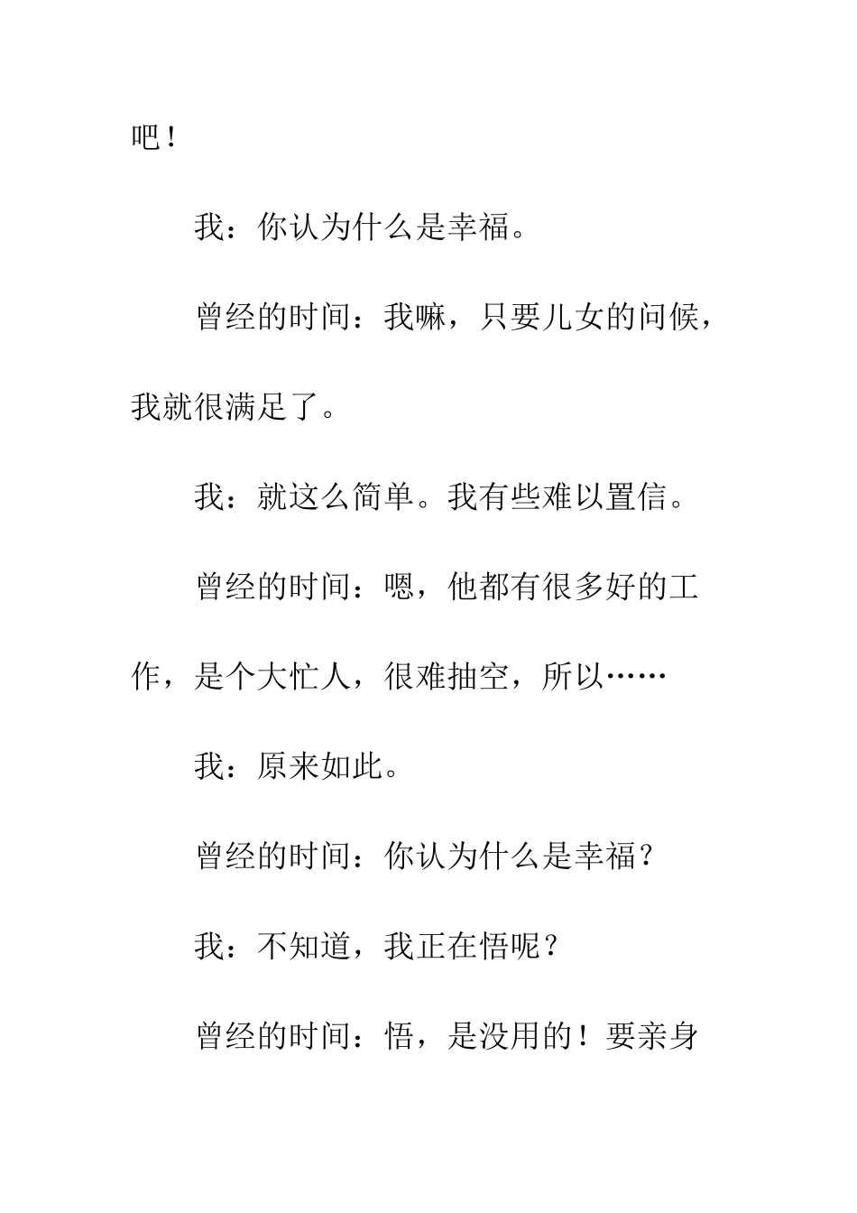 关于幸福的作文幸福-3_第3页