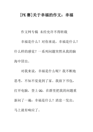 关于幸福的作文幸福-3