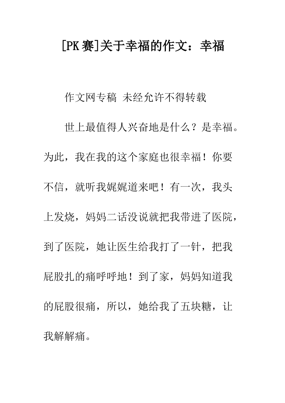 关于幸福的作文幸福-4_第1页