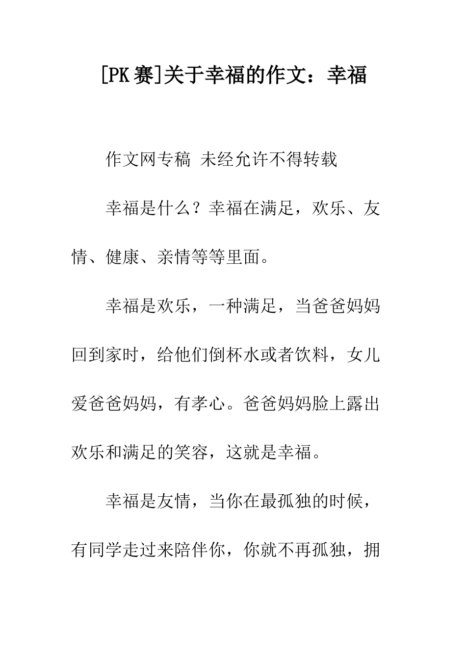 关于幸福的作文幸福-5_第1页