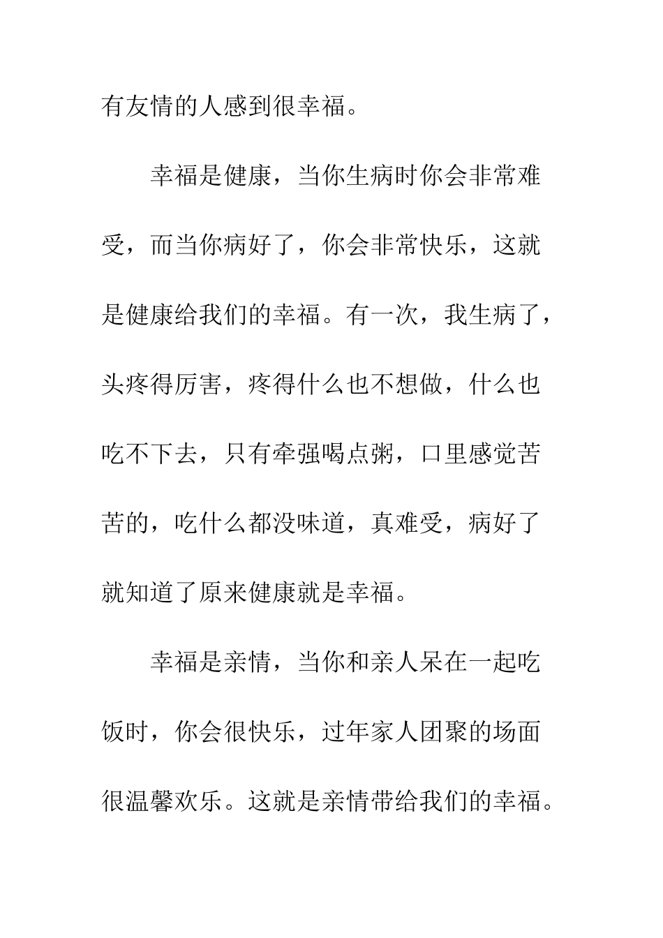 关于幸福的作文幸福-5_第2页