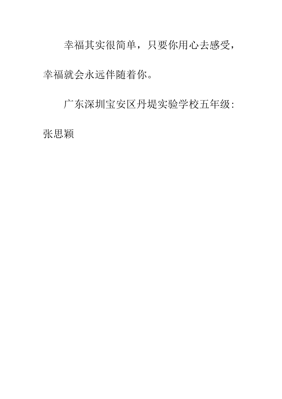 关于幸福的作文幸福-5_第3页