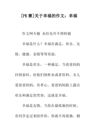 关于幸福的作文幸福-5