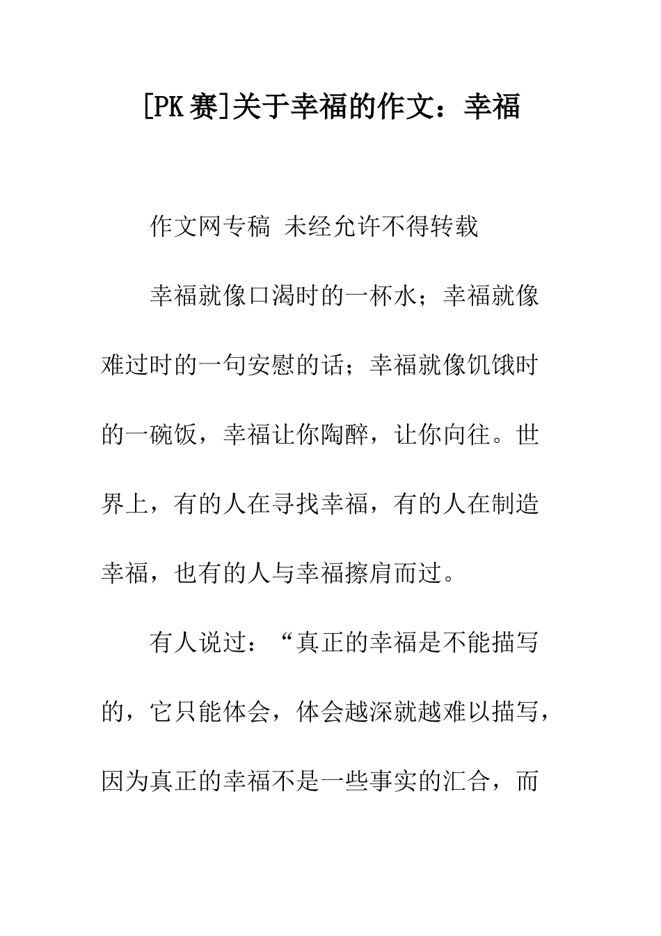 关于幸福的作文幸福-8_第1页