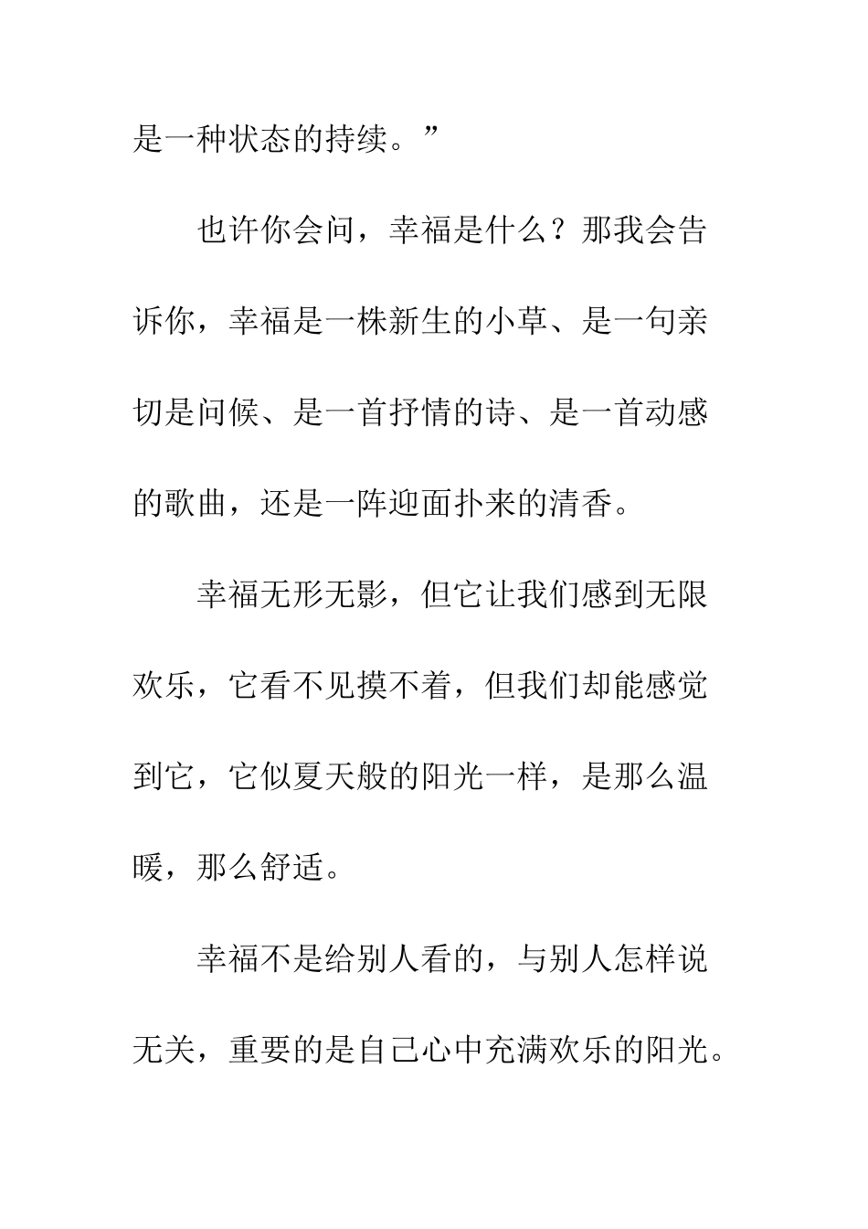 关于幸福的作文幸福-8_第2页