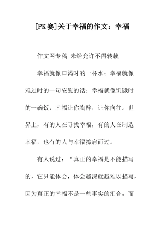 关于幸福的作文幸福-8