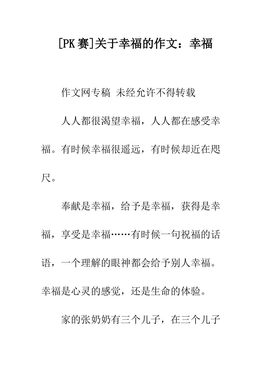 关于幸福的作文幸福-6_第1页