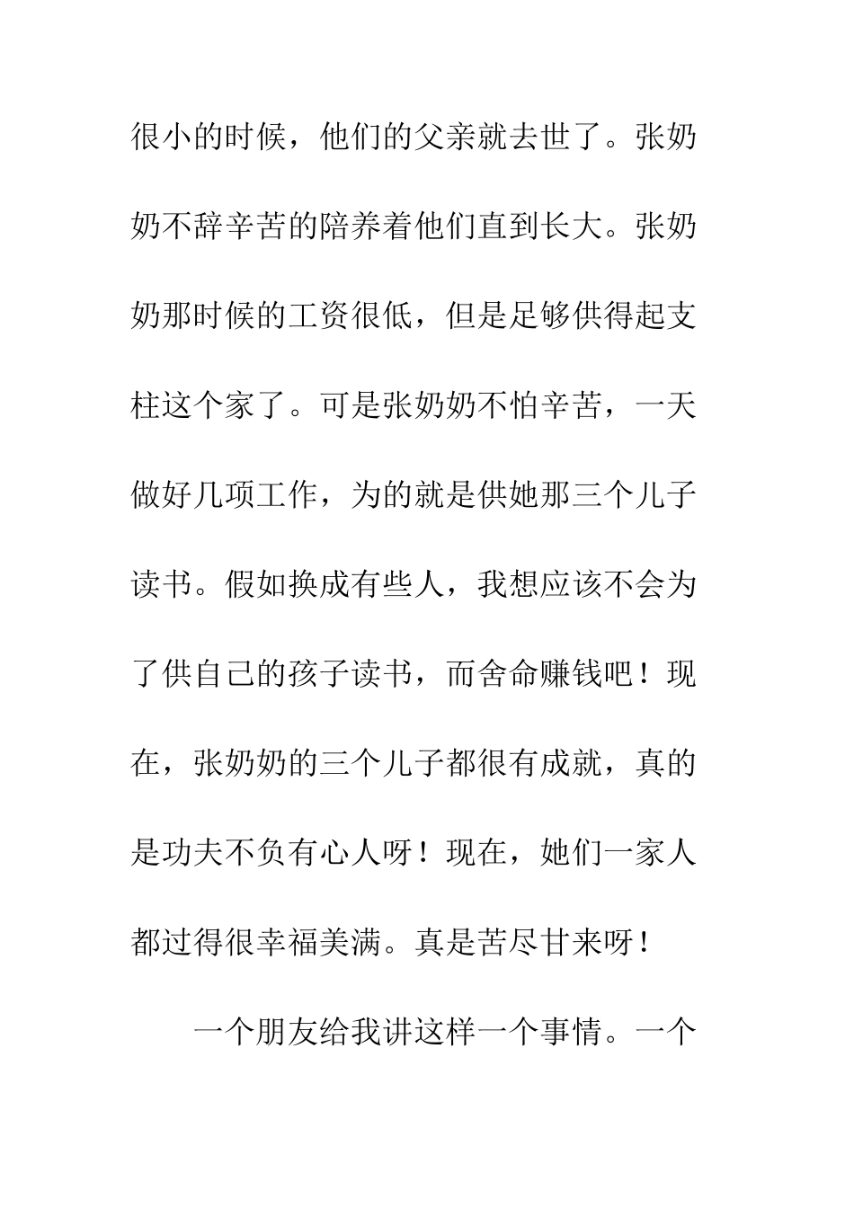 关于幸福的作文幸福-6_第2页