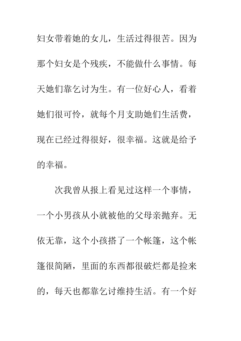 关于幸福的作文幸福-6_第3页