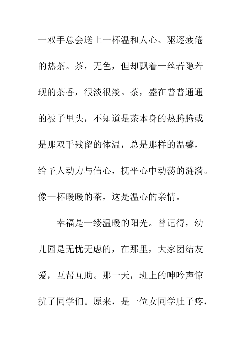 关于幸福的作文幸福-9_第2页