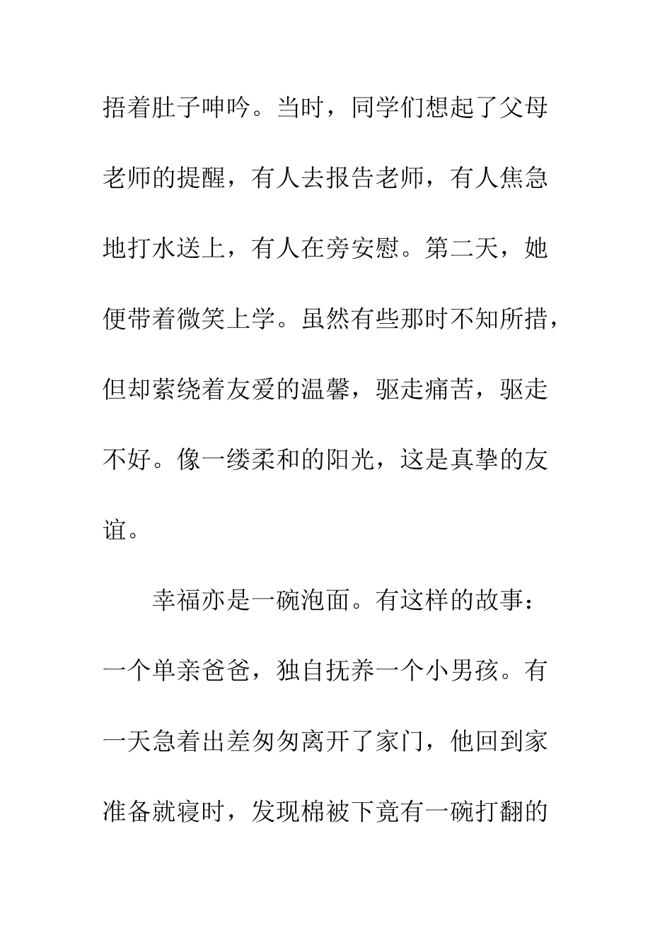 关于幸福的作文幸福-9_第3页