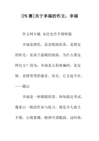 关于幸福的作文幸福-9