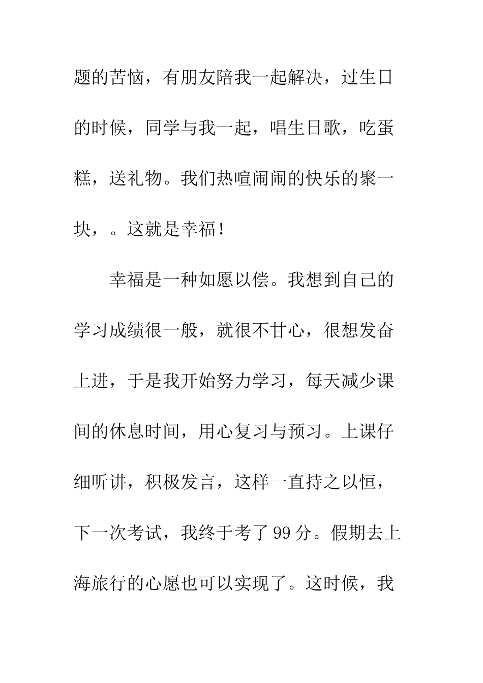 关于幸福的作文幸福_第2页