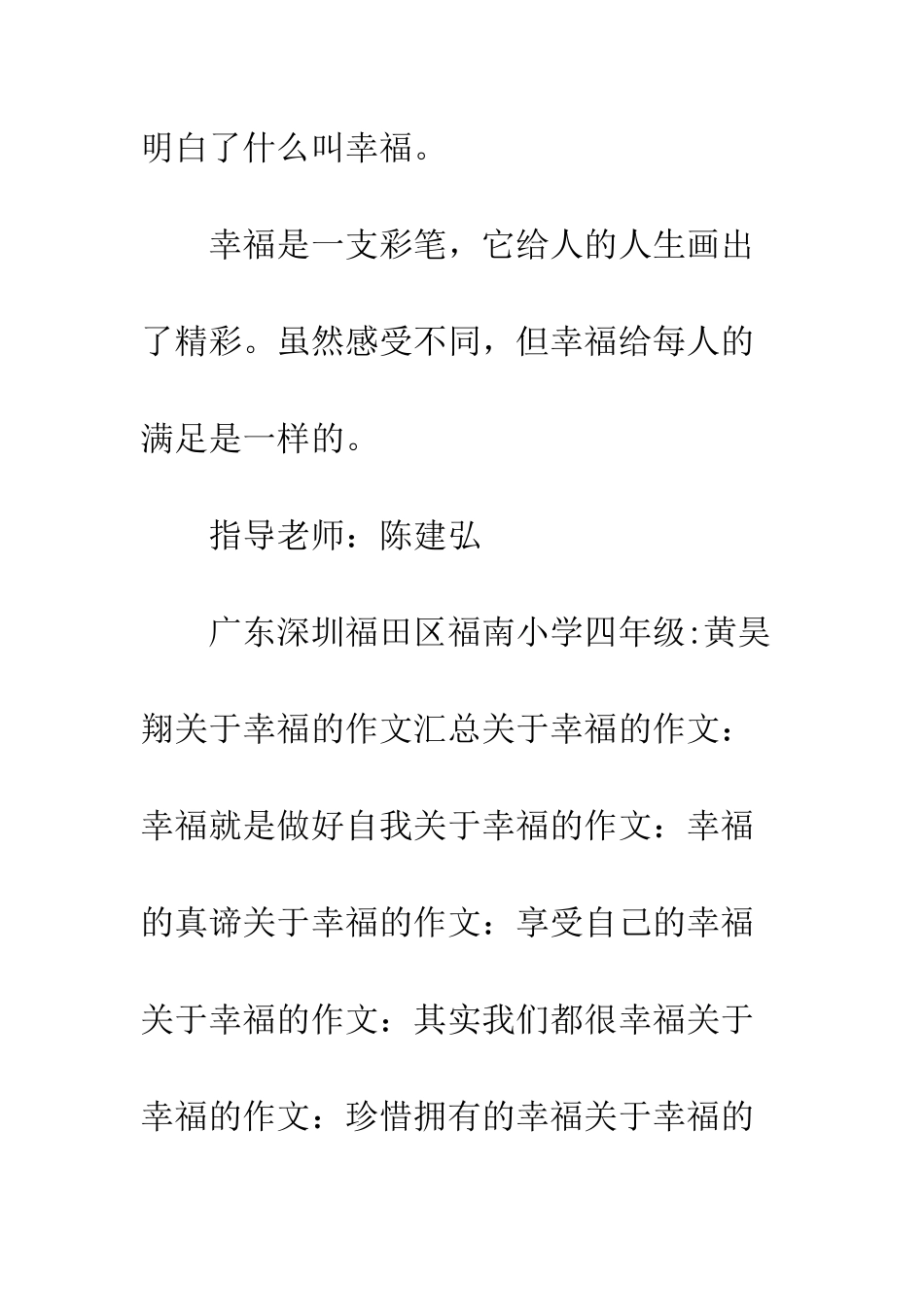 关于幸福的作文幸福_第3页