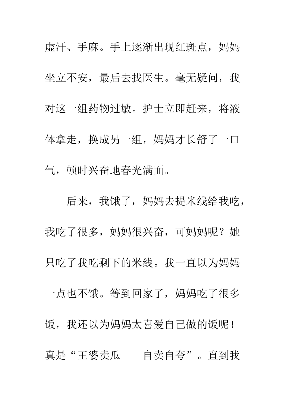 关于幸福的作文幸福就在我们身边_第2页