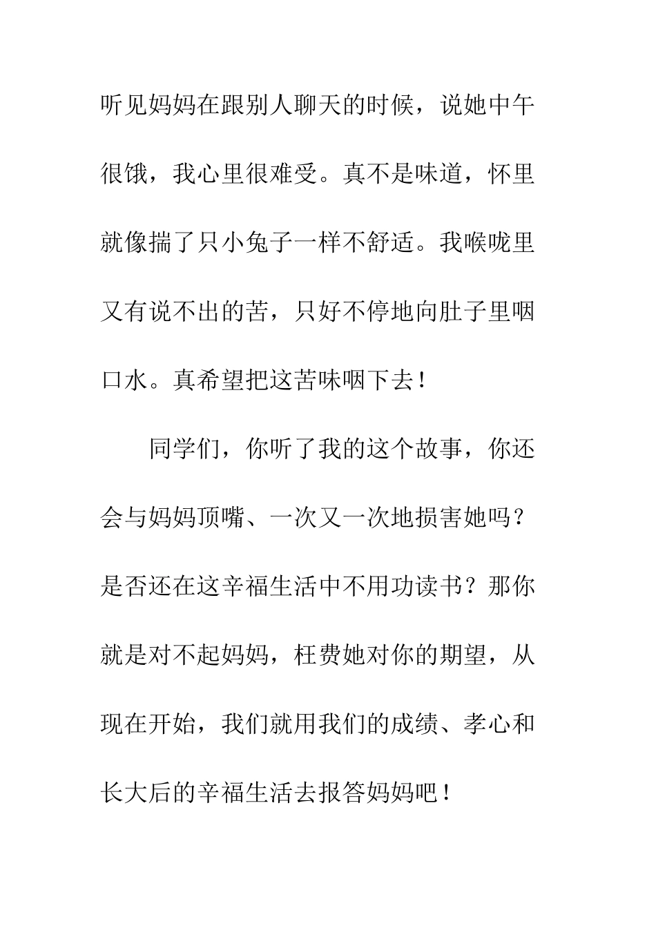 关于幸福的作文幸福就在我们身边_第3页