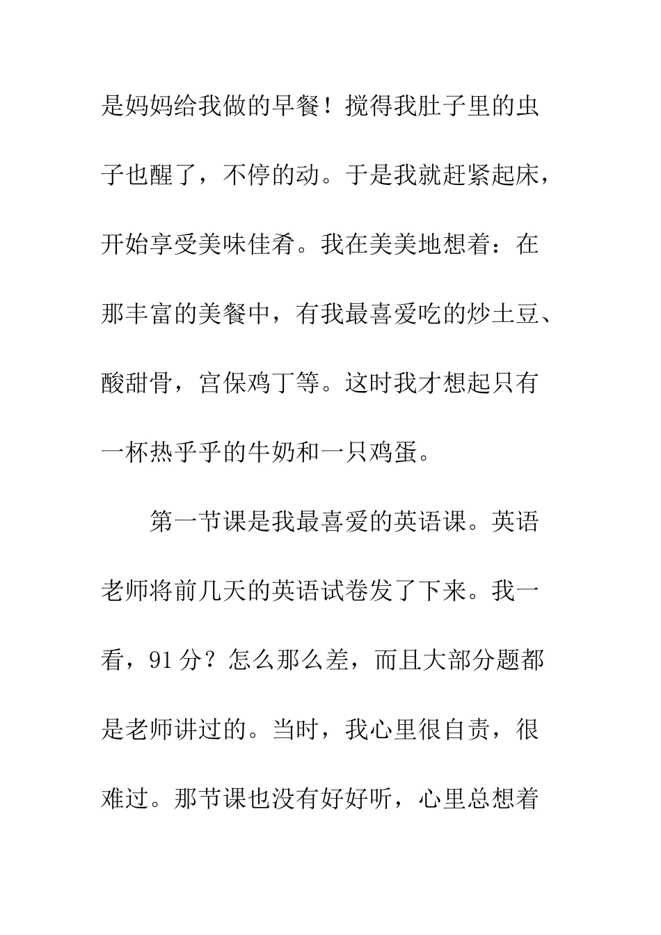 关于幸福的作文幸福时刻_第2页