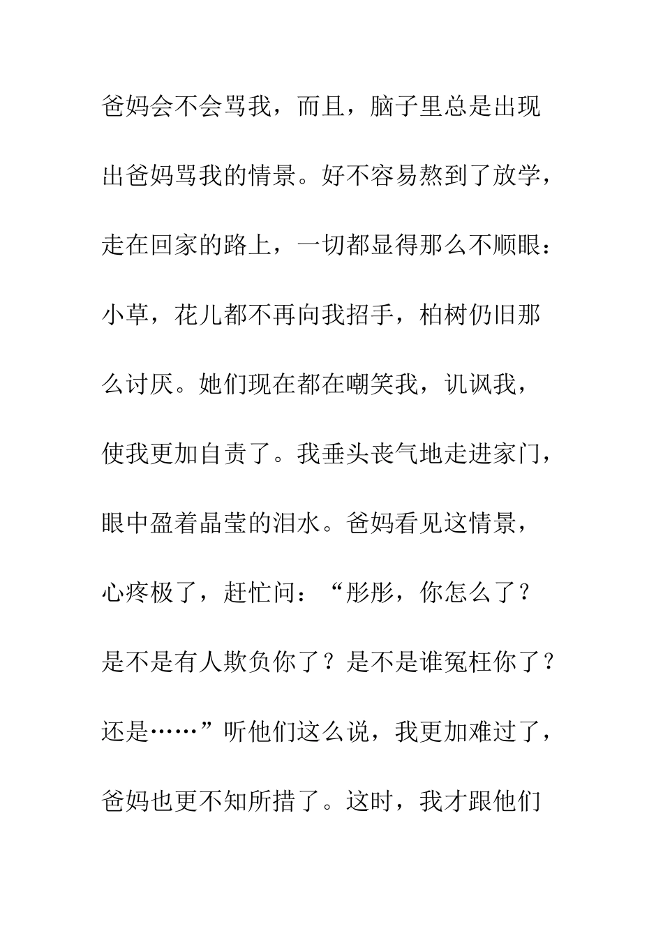 关于幸福的作文幸福时刻_第3页