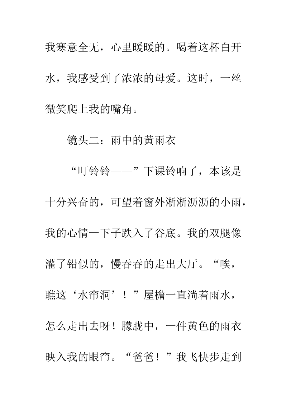 关于幸福的作文幸福含在微笑里_第2页