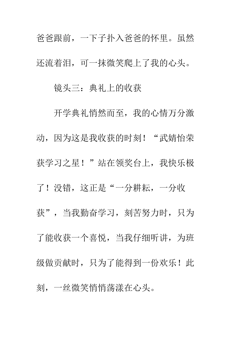 关于幸福的作文幸福含在微笑里_第3页