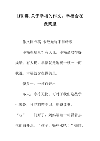 关于幸福的作文幸福含在微笑里