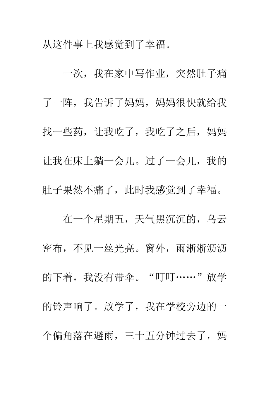 关于幸福的作文幸福是什么_第2页