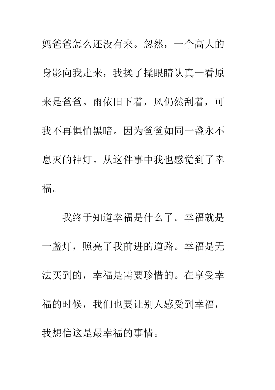 关于幸福的作文幸福是什么_第3页