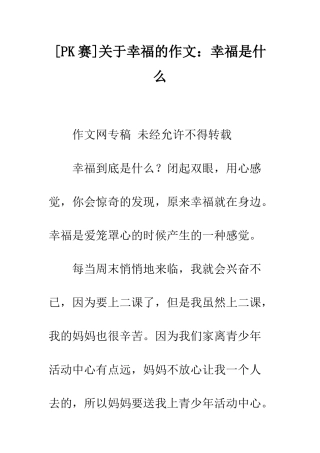 关于幸福的作文幸福是什么