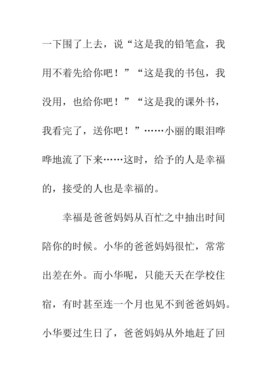 关于幸福的作文幸福是什么？_第2页