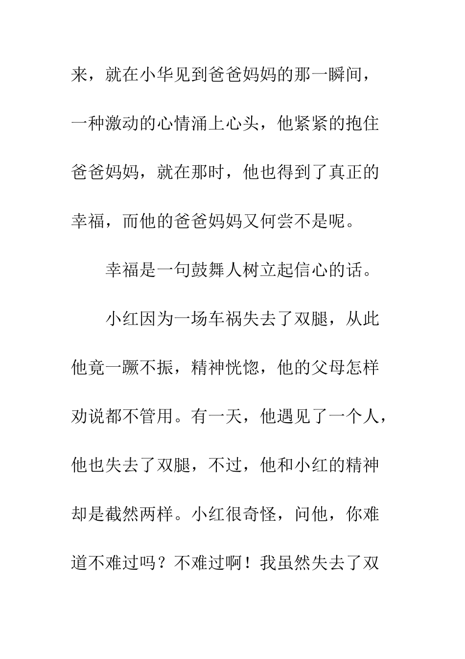 关于幸福的作文幸福是什么？_第3页