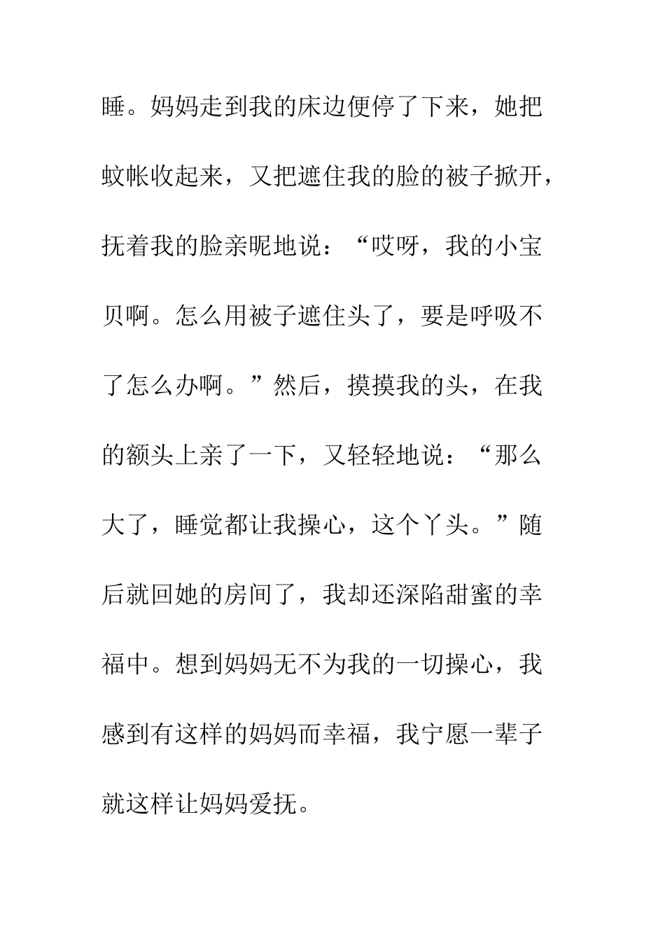 关于幸福的作文幸福1+1=1_第2页