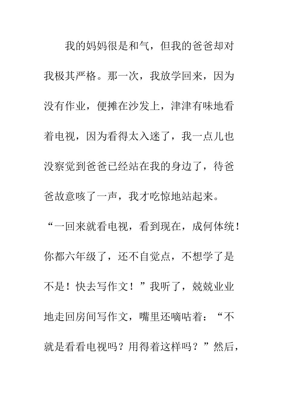 关于幸福的作文幸福1+1=1_第3页