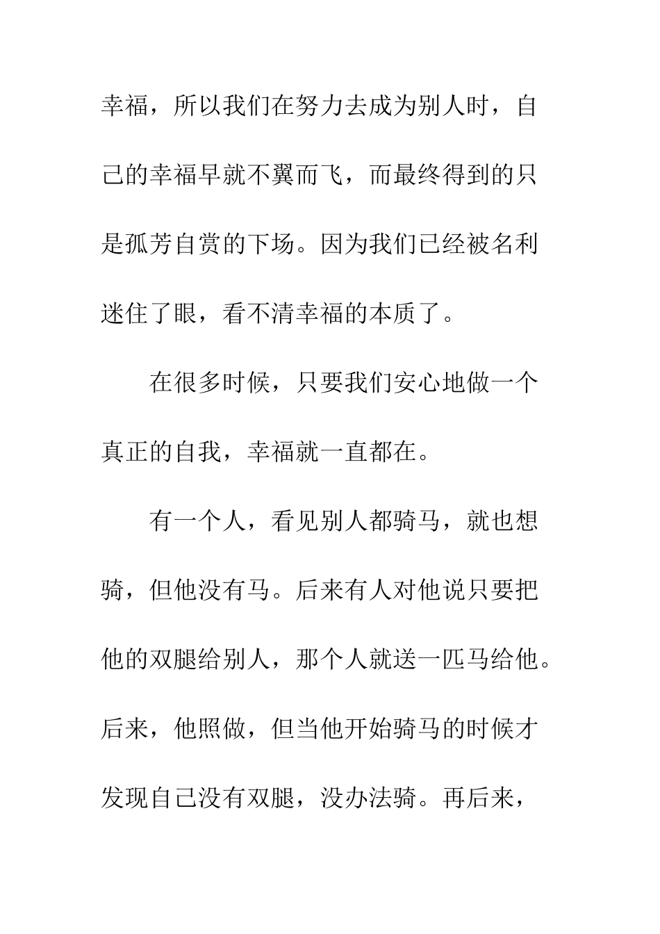 关于幸福的作文幸福在于珍惜_第2页