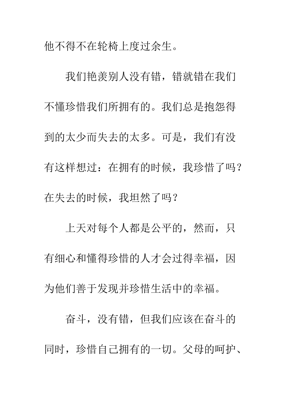 关于幸福的作文幸福在于珍惜_第3页