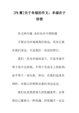 关于幸福的作文幸福在于珍惜
