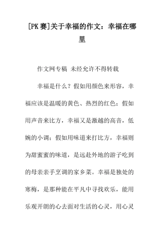 关于幸福的作文幸福在哪里-1