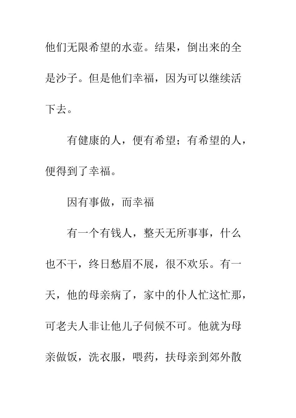 关于幸福的作文幸福是什么？因什么而幸福？_第2页